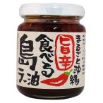 旨辛、食べる島ラー油 110g