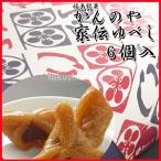 かんのや『家伝ゆべし』