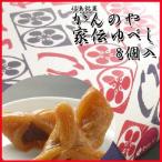 かんのや『家伝ゆべし』