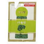 S&amp;B пакет ввод петрушка 2.5g×10 шт 