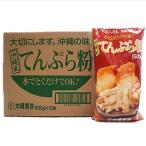 沖縄風天ぷら粉　500ｇ×１０個　１