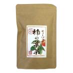 【無農薬】柿の葉茶 鹿児島県産 30g(