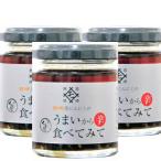 宮崎 黒にんにく 入 ラー油 うまいから食べてみて 85g 3個セット