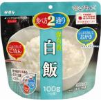 サタケ マジックライス保存食 白飯 100g まとめ買い(×5)