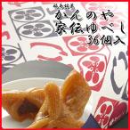 かんのや『家伝ゆべし』