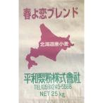 春よ恋ブレンド ２５ｋｇ 北海道産