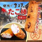  прекрасный . страна c подарок ..... небо осьминог палка 5 шт. комплект Исэ город ... земля производство ханпен камабоко сацума-агэ тикува 