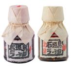 ショッピングラー油 石垣島ラー油 激辛ラー油 食べ比べ 2点セット ペンギン食堂 辺銀食堂 沖縄