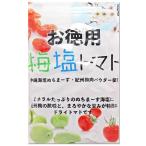 ショッピングぬちまーす ぬちまーす使用 沖縄美健販売 梅塩トマト お徳用800g 国産紀州梅 沖縄県産海水塩使用