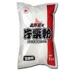 北海道産片栗粉1kg 21657