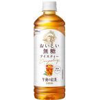 キリン　午後の紅茶　