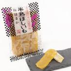 干し芋 半熟ほしいも 1.2kg （200g×6袋） 茨城県産 紅はるか おやつ ギフト 贈答 横田商店