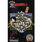 かほく冷たい肉そば研究会かほく冷た...