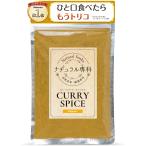 ナチュラル専科 カレー粉 スパイス 
