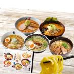 【新千歳空港限定】北海道 名店の味 ５食セット×2個セット北海道 有名店 ラーメン らーめん 札幌 さっぽろ 味噌 醤油 塩 白樺山荘 あじさい 梅光
