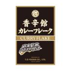 テーオー食品 香辛館(こうしんかん)カレーフレーク 100g×3袋