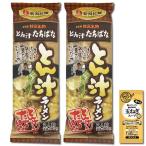 梱包サイズ：0cm　商品番号：a018-019-004-2m　とん汁たちばな とん汁ラーメン 294g×2袋お試しセット（計4人前）麺・スープ付き 新潟ラーメンセレクション ご当地ラーメン コラーゲン玉ねぎスープ