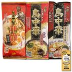 ご当地ラーメン 山形 そば屋の中華そば 3種類（そば屋の中華 醤油味・鳥中華 和風そばつゆ味・鳥中華 山形辛みそ味） 各2人前詰め合わせセット コラー
