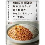 [3 шт. комплект ].... курица . овощи. ключ ma карри 180g NISHIKIYA KITCHEN маленький .. соль серии без добавок высококлассный retort соль минут .25