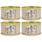宮城県 4缶セット 国産あなご醤油煮 国産穴子（170g) 木の屋 石巻水産 缶詰