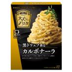  высокий ntsu(HEINZ) взрослый ... макароны чёрный трюфель ..karubona-la×10 шт. комплект 