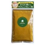 カレー粉 辛味なし 低脂質 塩分無添