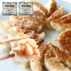 餃子 極上えび餃子60個（30個×２） 1.1kg ぷりぷりのぶつ切りの海老を使用！ 冷凍餃子 EC限定 贈り物 ギフト おつまみ