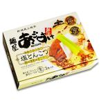 新潟 麺屋あごすけ(3食)/塩とんこつ