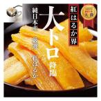 あおぞら農業協同組合 熟し芋80g 4袋（320g）無添加 鹿児島産紅はるかのみ使用 国産さつまいも しっとり絶品干し芋 まとめ買い ドリップコーヒー