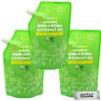 ココウェル 香りのない有機ココナッツオイル 460g×3袋