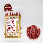 【純国産１００％手選別品】最高級 三鷹唐辛子（島根・山口県）無添加 極上一味とうがらし 鷹の爪 チリペッパー 国産 茎なし ヘタなし 辛味・旨味・香り