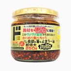 具材多め 1.5倍増量！ 超特大！ガバガバ食べられるラー油 250ｇ もっと具を食べたい！とのお客様の声にお応えして ラー油 食べるラー油 ドンキ 情