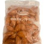 サイゼリヤ 冷凍 辛味チキン 1.5kg