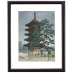 川瀬巴水 版画 作品 奈良の雨、興福寺の塔 風景画 複製画 日本風景画 額付き 壁掛け