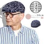 和柄 ハンチング メンズ 浴衣に合う 帽子 渋い 和装 ハンチング帽 日本製 帽子 手洗い ハンチングキャップ 和風 アイビーキャップ 藍色 おしゃれ 帽子