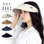 サンバイザー レディース 大きい 日よけ 帽子 バイザー DAKS ダックス シャンブレーツイル 日本製 春夏 運動会 ウォーキング ガーデニング 散策