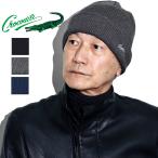 ニット帽 メンズ 帽子 アンチピング 秋冬 毛玉になりにくい ニット帽子 CROCODILE リブ編み クロコダイル メンズ ワニ マーク 肉厚 ニットワッチ 紳士帽子