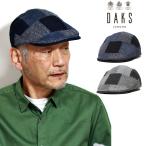 ショッピングハンチング DAKS ダックス ハンチング メンズ 大きいサイズ ハンチング帽 パッチワーク 帽子 日よけ 春夏 アイビーキャップ ブランド 日本製 紳士 ネイビー グレー 父の日