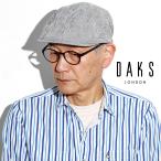 爆買 メンズ 帽子 ハンチング ダックス ブランド 父の日 ギフト お父さん おじいちゃん DAKS 高島ちぢみ 春夏 涼しい ハンチング帽 熱中症対策