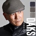 ハンチング メンズ ダックス 帽子 秋冬 送料無料 DAKS 敬老の日 父の日 贈り物 クリスマス プレゼント ハンチング帽 メランジツイード チェック 柄 グレー