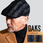 ショッピングハンチング DAKS 帽子 メンズ ハンチング帽 メンズ ツイード スエード 上品 アイビーキャップ メンズ帽子 ハンチング 大きいサイズ 秋冬 ダックス 紳士帽子 ハンチング帽子