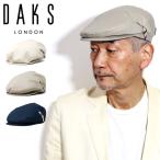 ショッピングハンチング ギフト 父の日 帽子 ダックス 紳士 ハンチング シンプル ハンチング帽 メンズ DAKS ハンチングキャップ 軽量 帽子 メンズ ハイブランド 誕生日 プレゼント