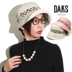 ハット レディース  春夏 ハット ダックス 婦人用 帽子 レディース DAKS ブランド 母の日 プレゼント 手洗い可 日よけ オブザーハット