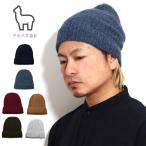 ニット帽 アルパカ メンズ 防寒 ニットワッチ レディース 寒さ対策 ニット帽 ビーニー 高級素材 秋冬 男女兼用 送料無料 メール便 暖かい 柔らかい