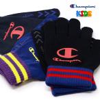 手袋 チャンピオン キッズ 秋冬 送料無料 のびのび手袋 子供用 Champion Kids 防寒 キッズ小物 寒さ対策 キッズサイズ 男の子 カラフル