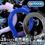 クールリング アイスクールリング ネッククーラー OUTDOOR PRODUCTS ひんやりグッズ レディース キッズ 冷却グッズ 接触冷感