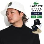 LACOSTE ハット ワニ バケットハット 帽子 ラコステ メンズ スポーツ ハット 40代 ハット 30代 バケハ 20代 サハリハット プレゼント エンブレム lacoste