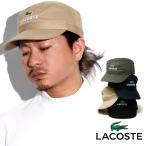 ラコステ キャップ 春夏 カツラギ ドゴールキャップ LACOSTE メンズ ワークキャップ 綿 送料無料 帽子 レディース ワニマーク