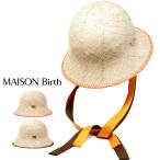ショッピング麦わら帽子 クロッシェ 帽子 麦わら帽子 レディース リボン付き バオ 日本製 メゾンバース STITCH BELL 高級 帽子 レディース MAISON Birth uvカット 帽子 ダウンブリム