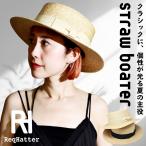 カンカン帽 メンズ 麦わら帽子 春夏 麦わら帽子 メンズ ReqHatter ハット メンズ カンカン帽 レディース レックハッター 帽子 レディース ボーターハット